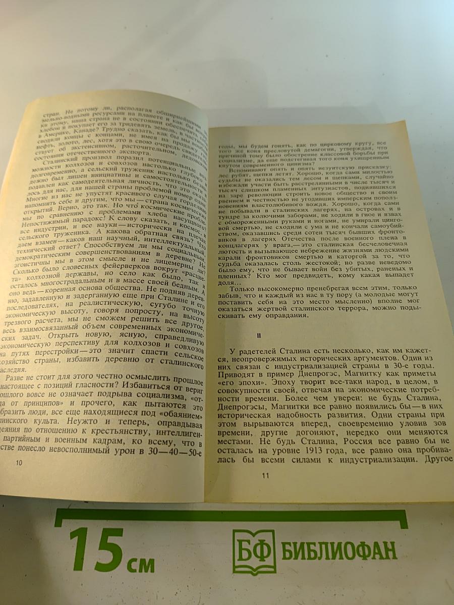 Если по совести. Сборник статей