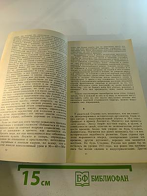 Если по совести. Сборник статей