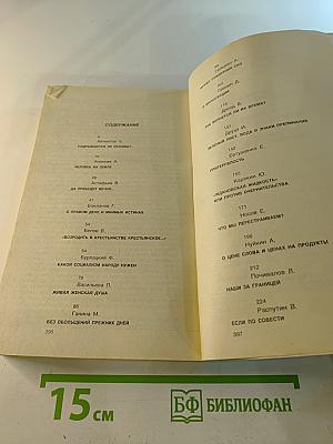 Если по совести. Сборник статей