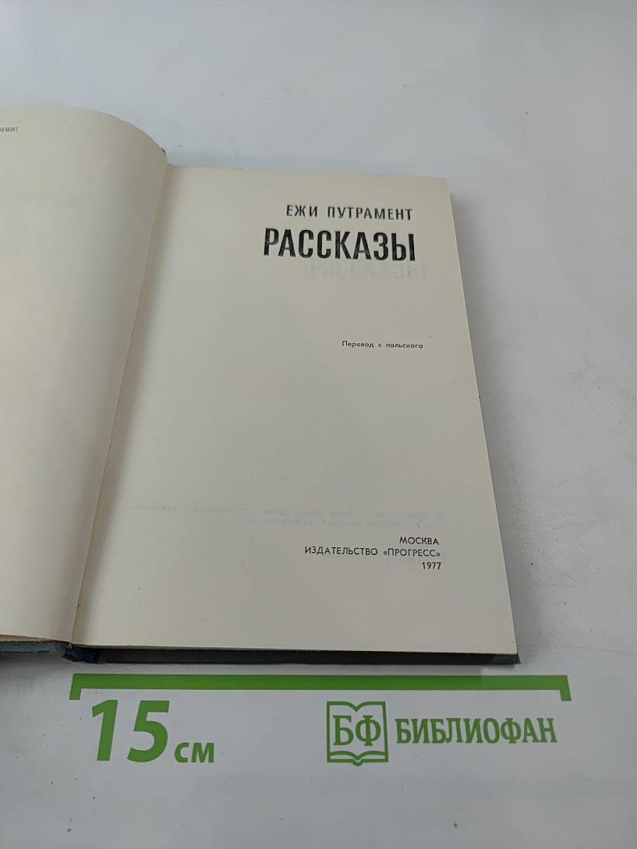 Рассказы