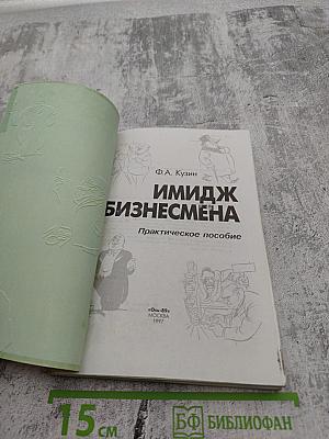 Имидж бизнесмена