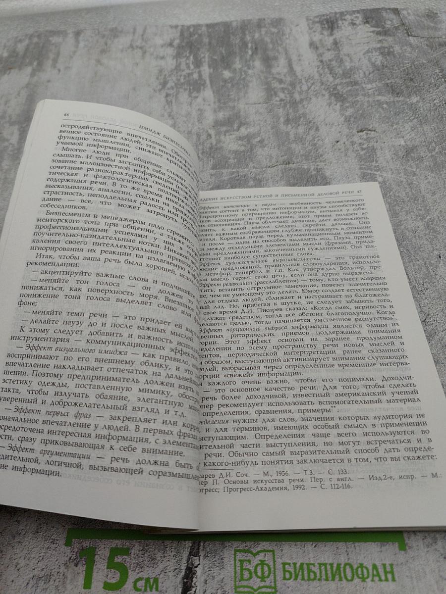 Имидж бизнесмена