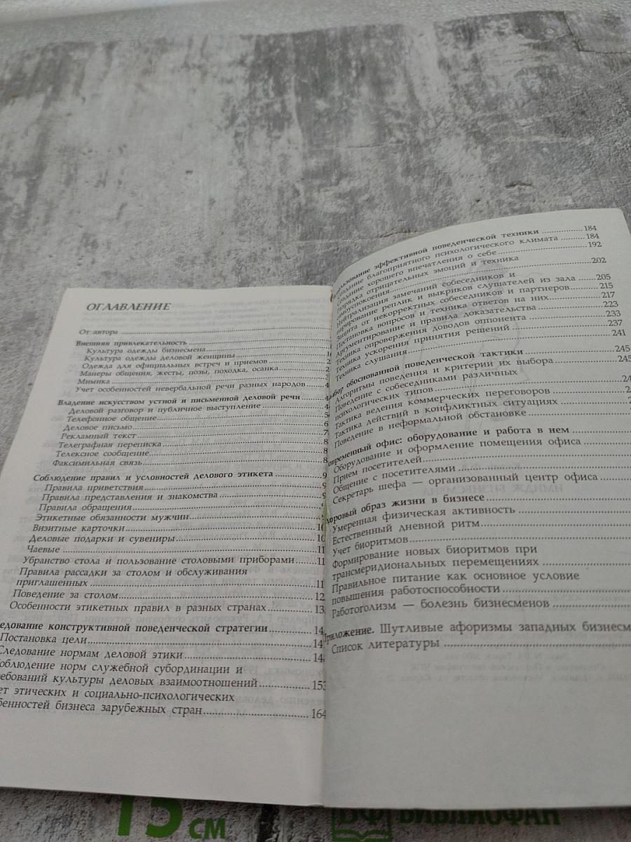 Имидж бизнесмена