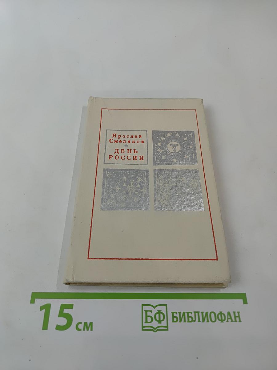 День России