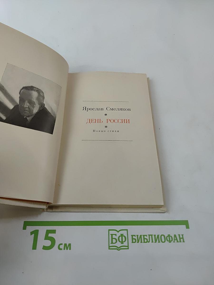 День России