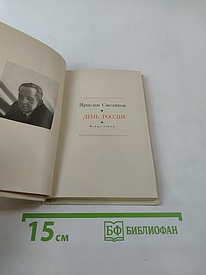 День России