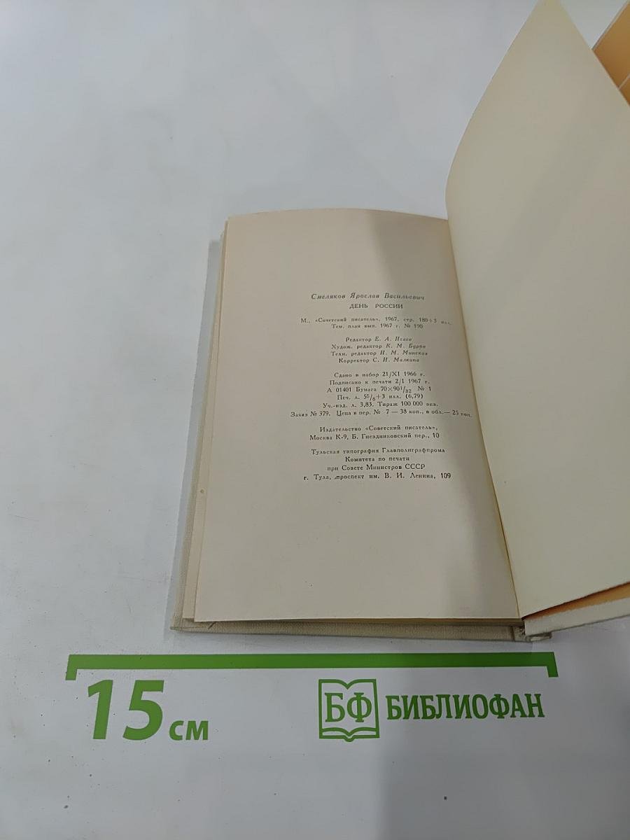 День России