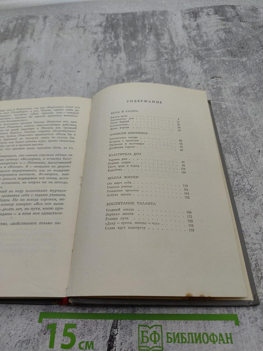 Чудесный родник