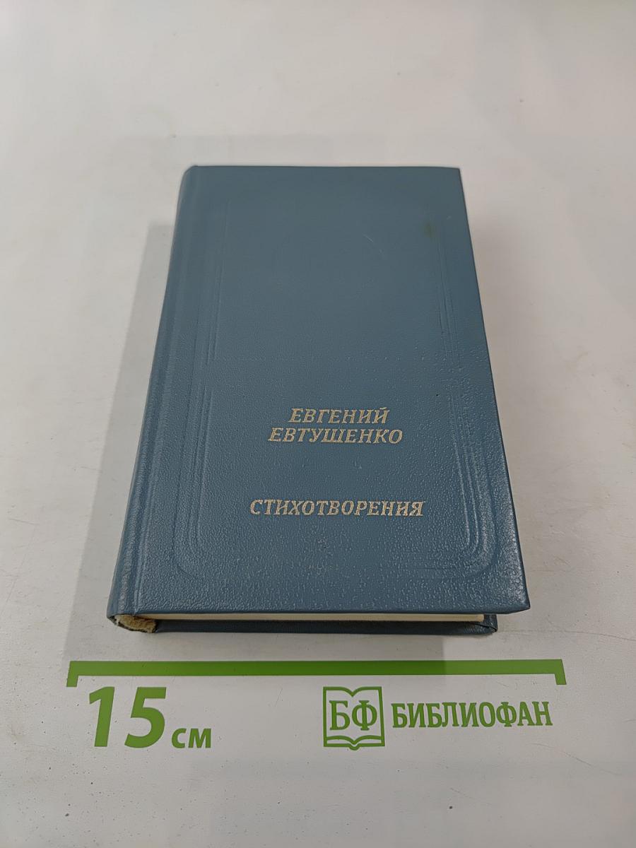 Стихотворения