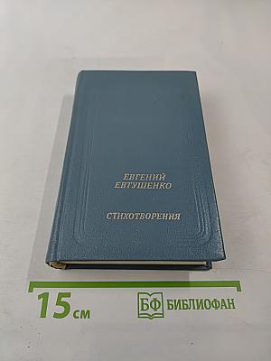 Стихотворения