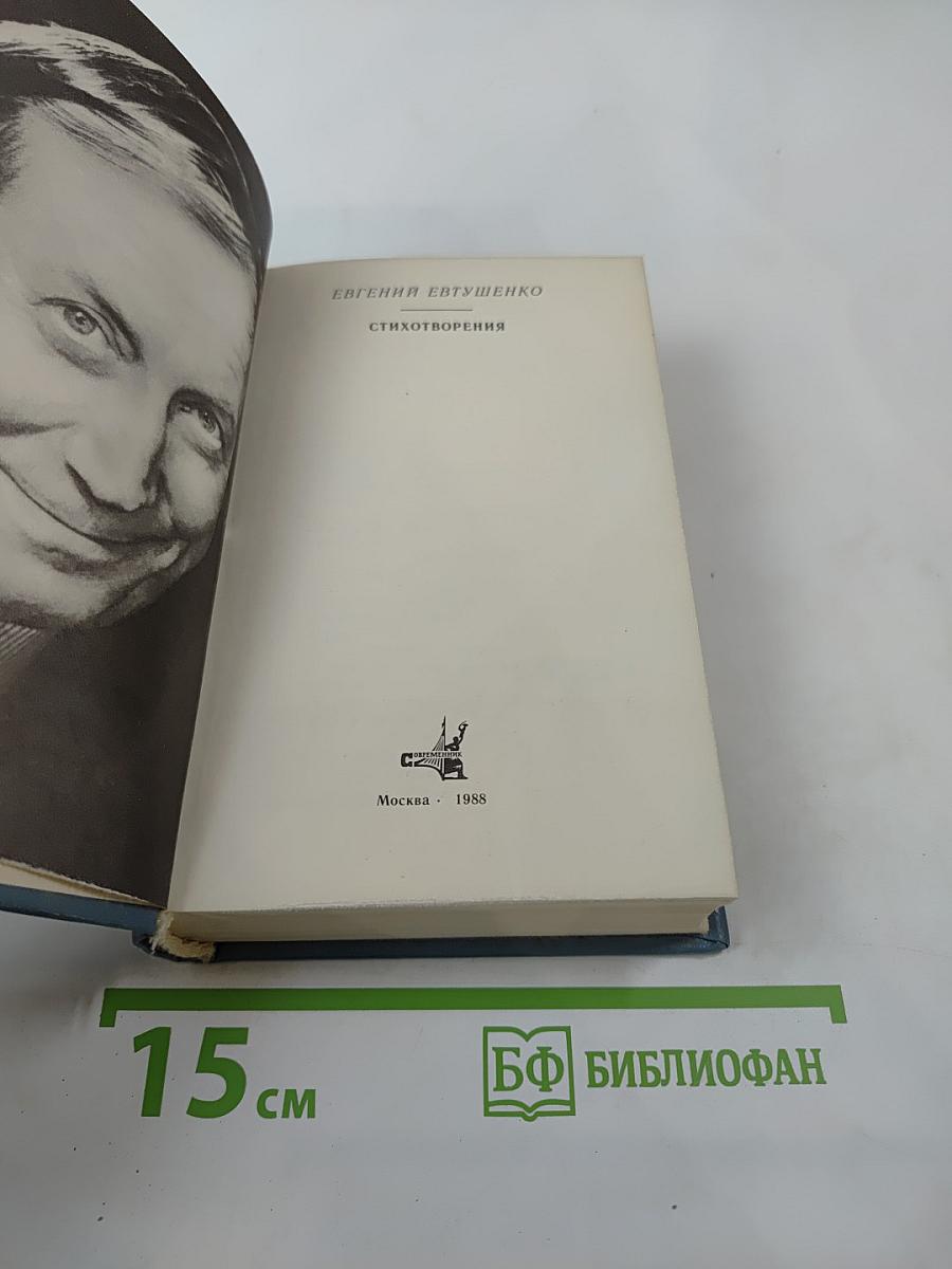 Стихотворения