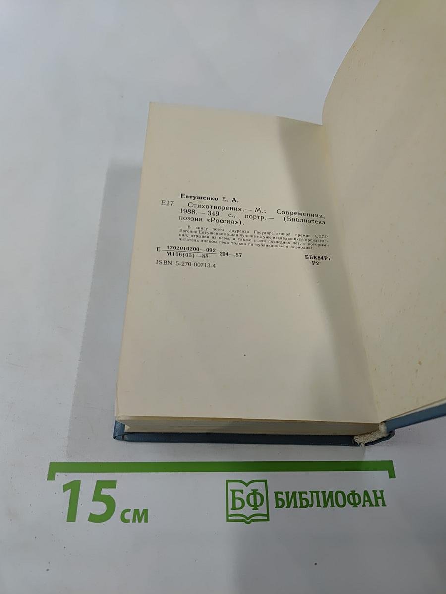 Стихотворения