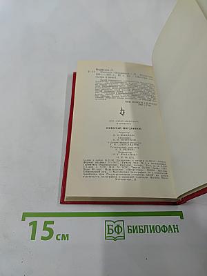 Николай Мордвинов