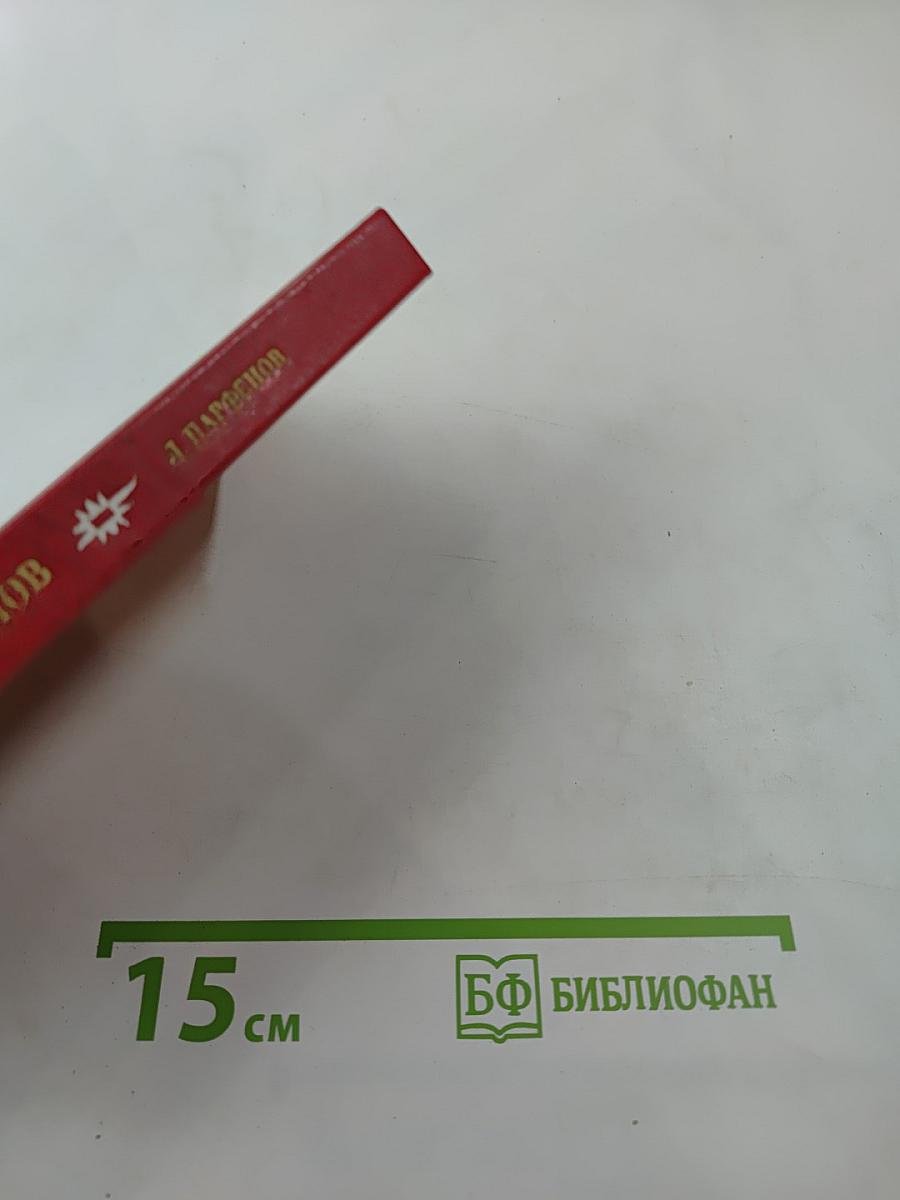 Николай Мордвинов