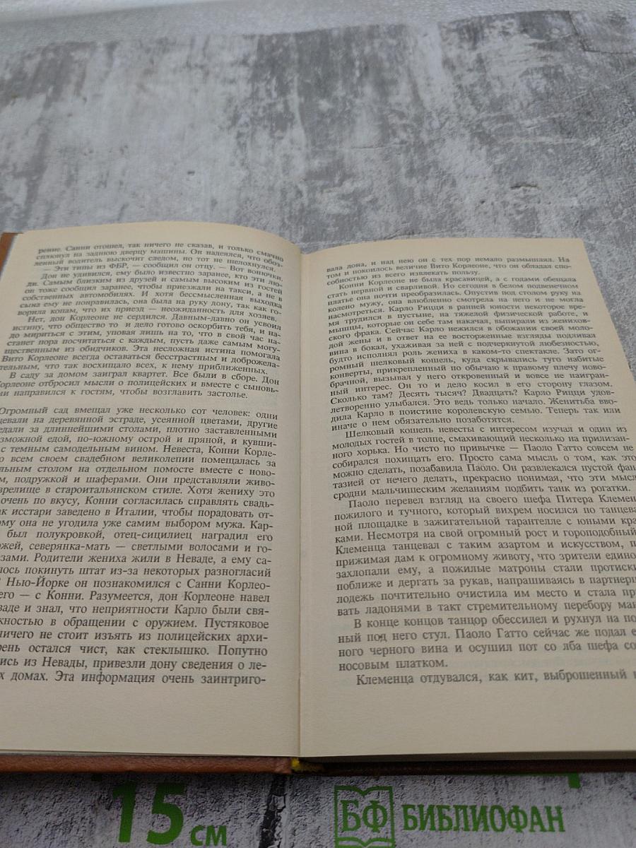 Крестный отец Том I