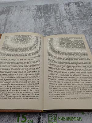 Крестный отец Том I