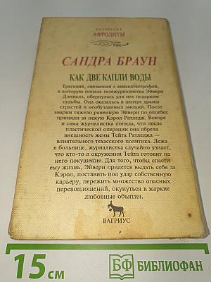 Как две капли воды