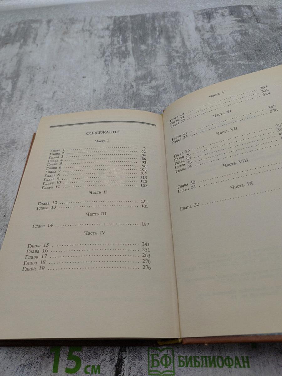 Крестный отец Том I