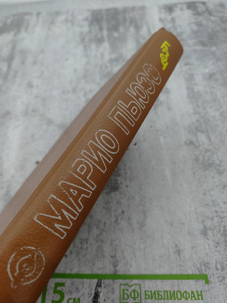 Крестный отец Том I