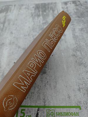 Крестный отец Том I