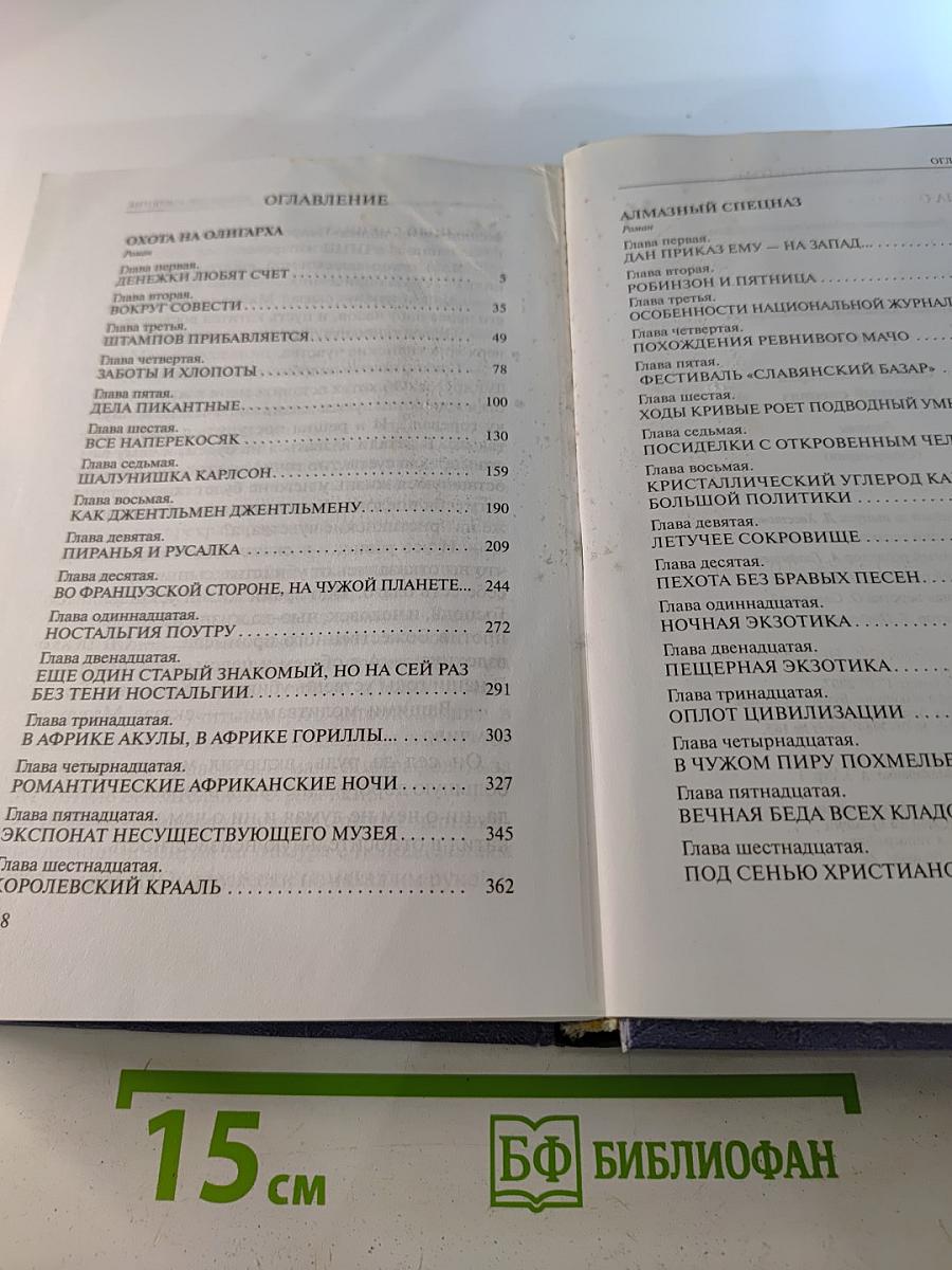 Пиранья. Охота на олигарха