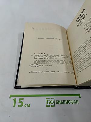 Смерть Вазир-Мухтара. Роман. Сюжет «Горя от ума»