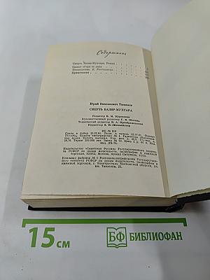 Смерть Вазир-Мухтара. Роман. Сюжет «Горя от ума»