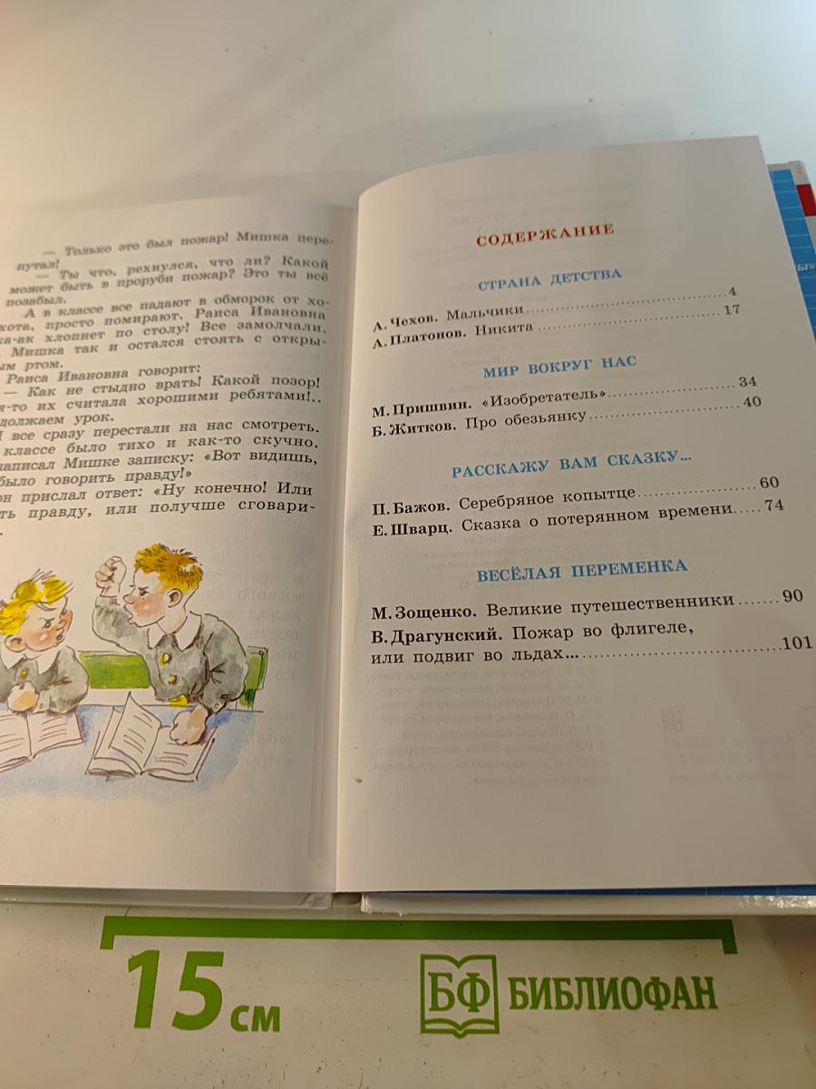 Внеклассное чтение для 3 класса