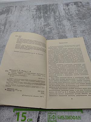 Азбука природы: Лекарственные растения