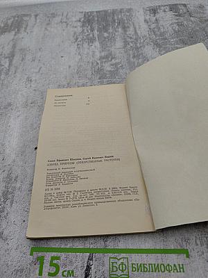 Азбука природы: Лекарственные растения