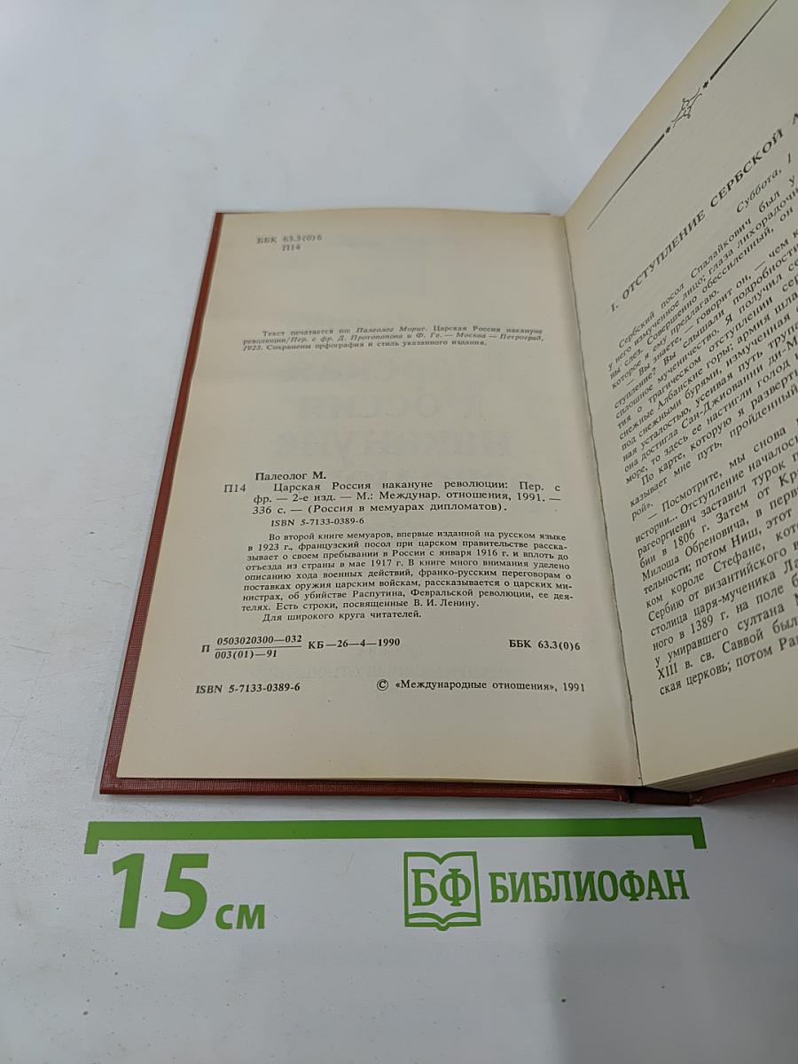Царская Россия накануне революции
