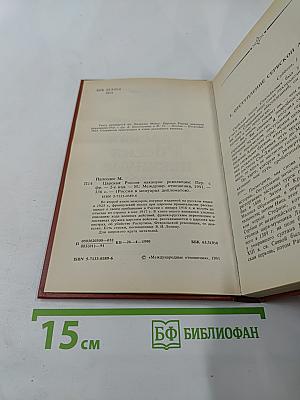 Царская Россия накануне революции