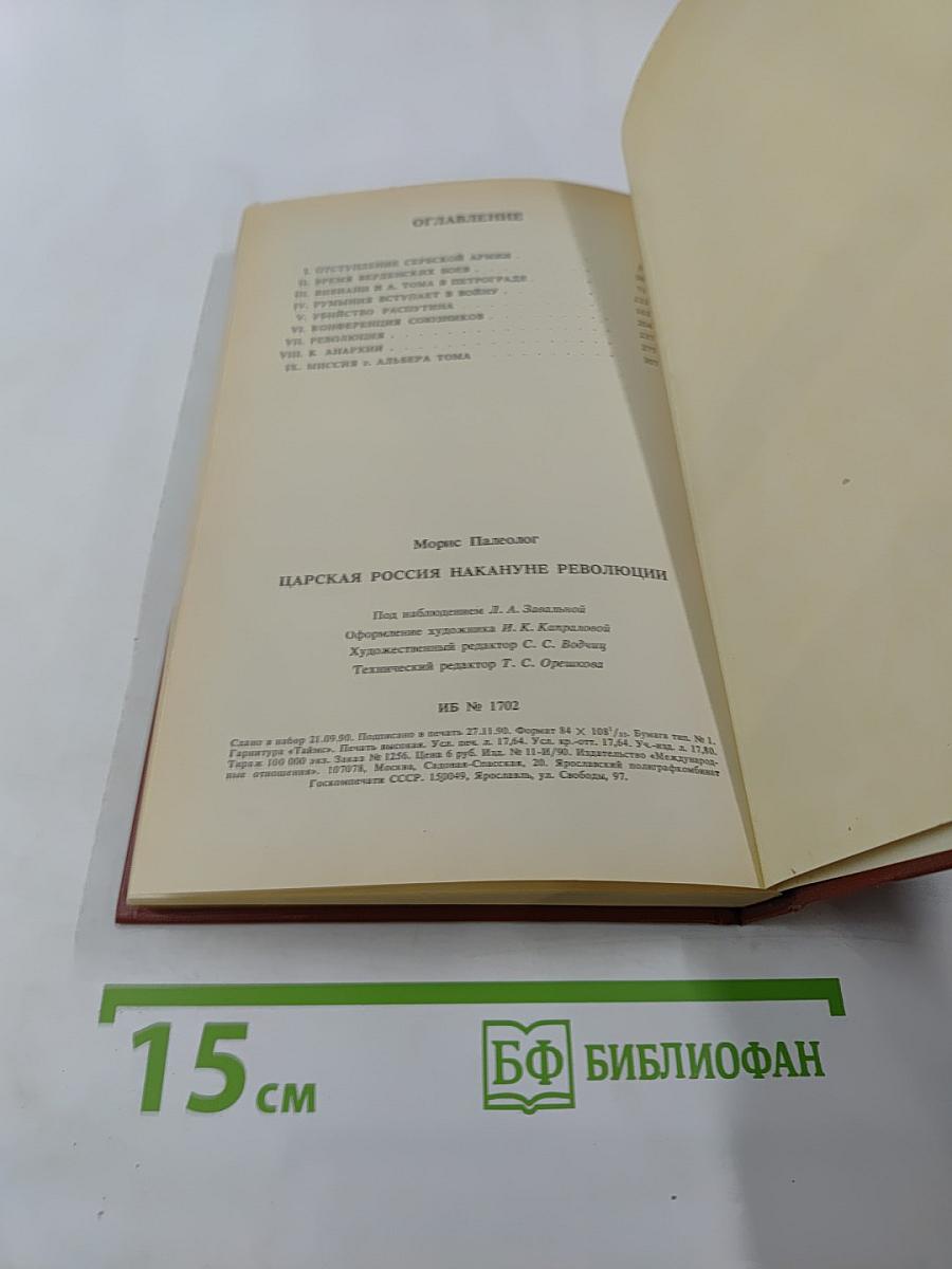 Царская Россия накануне революции