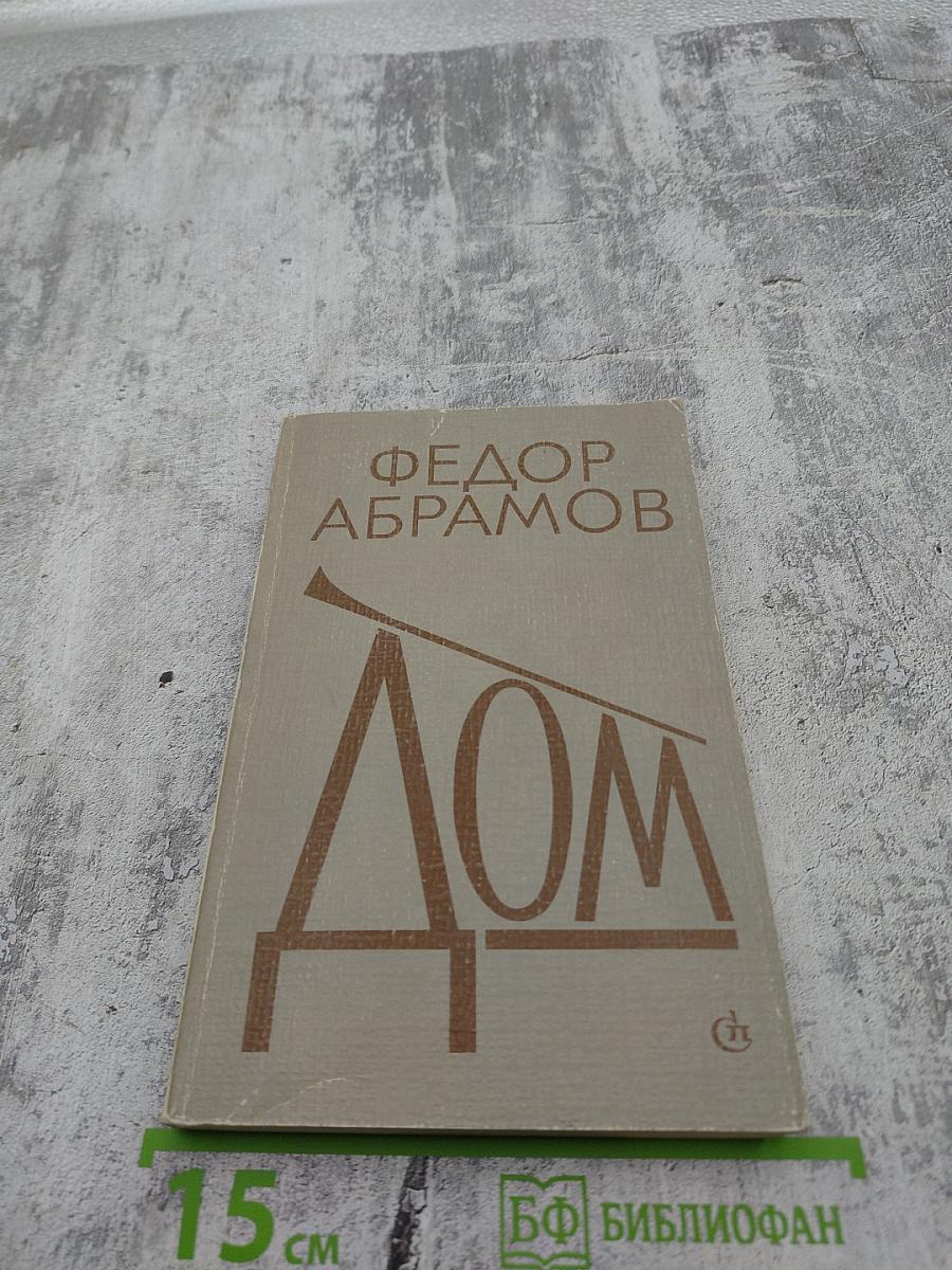 Дом