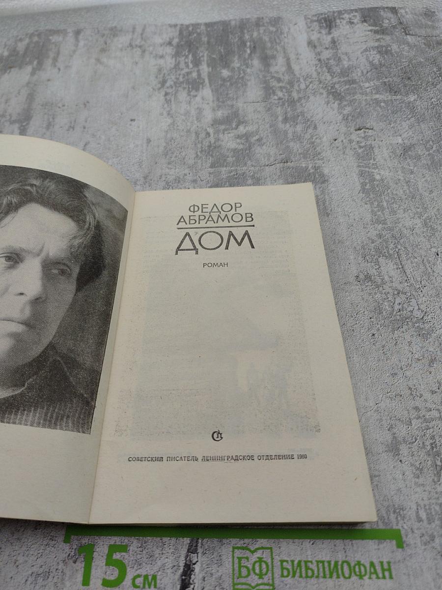 Дом