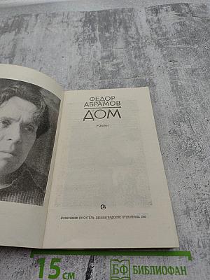 Дом