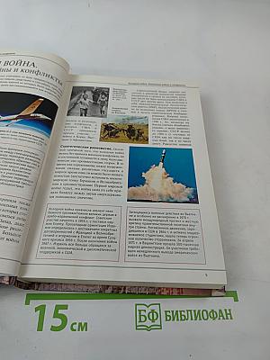 Большая иллюстрированная энциклопедия. Том 30