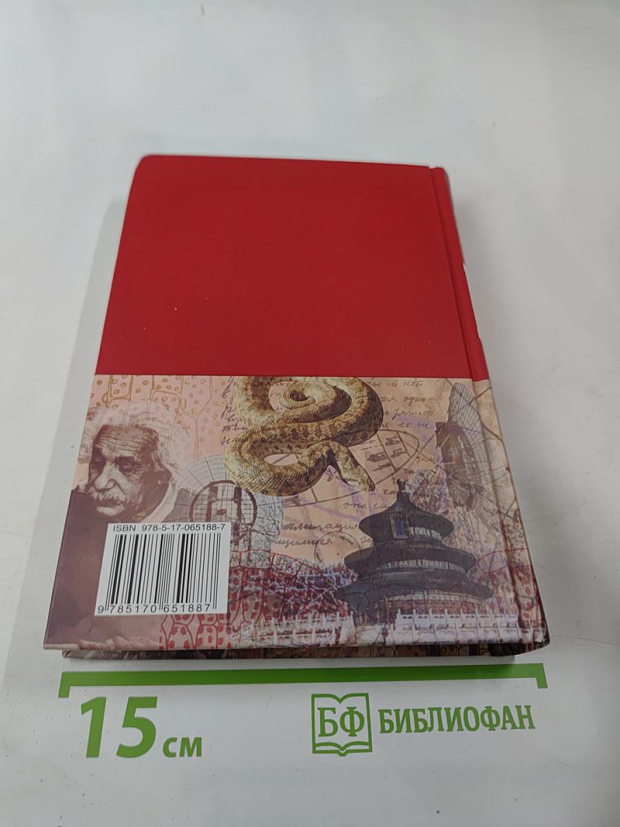 Большая иллюстрированная энциклопедия. Том 30