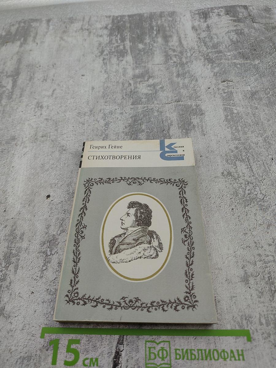 Стихотворения