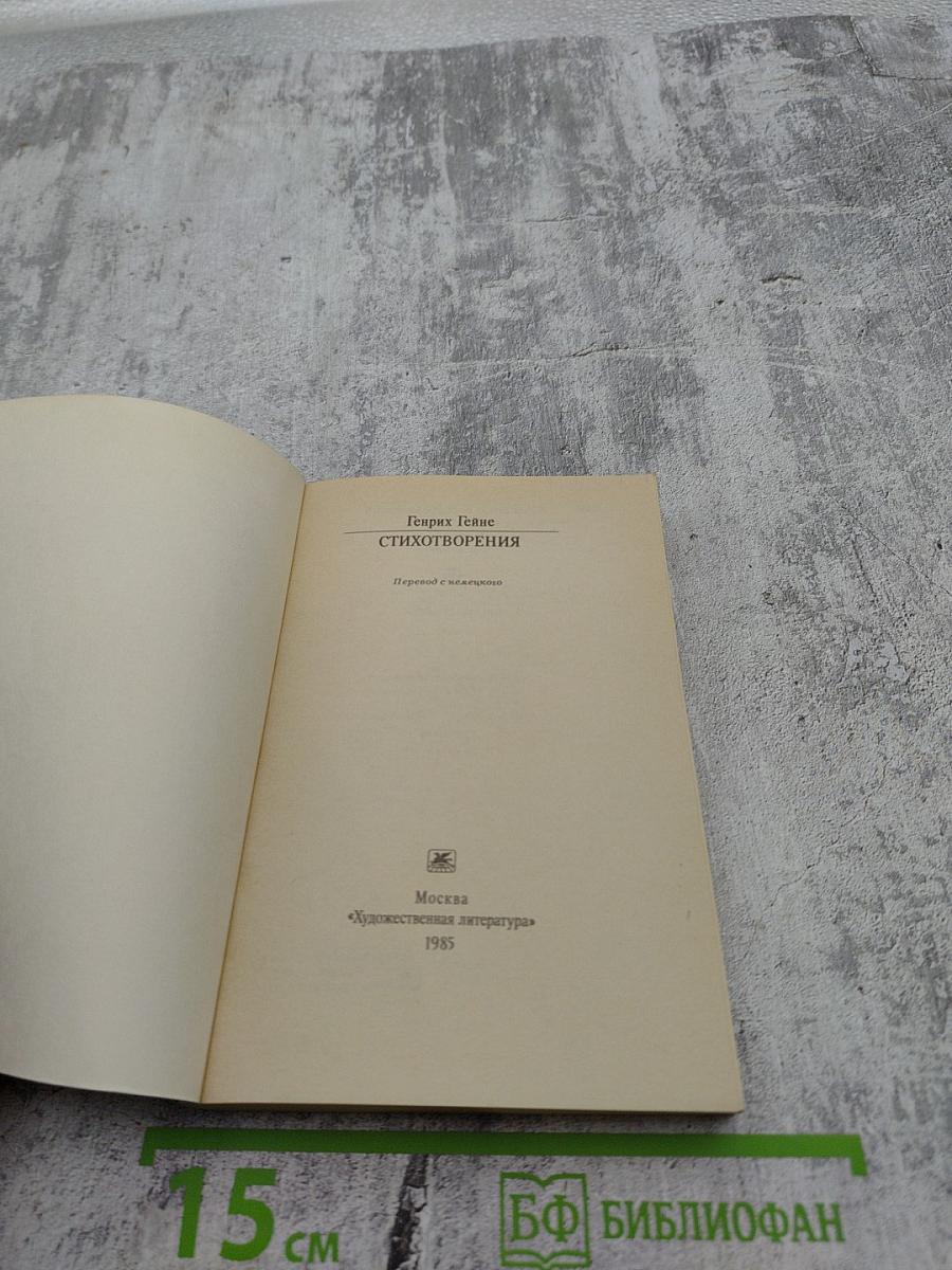 Стихотворения