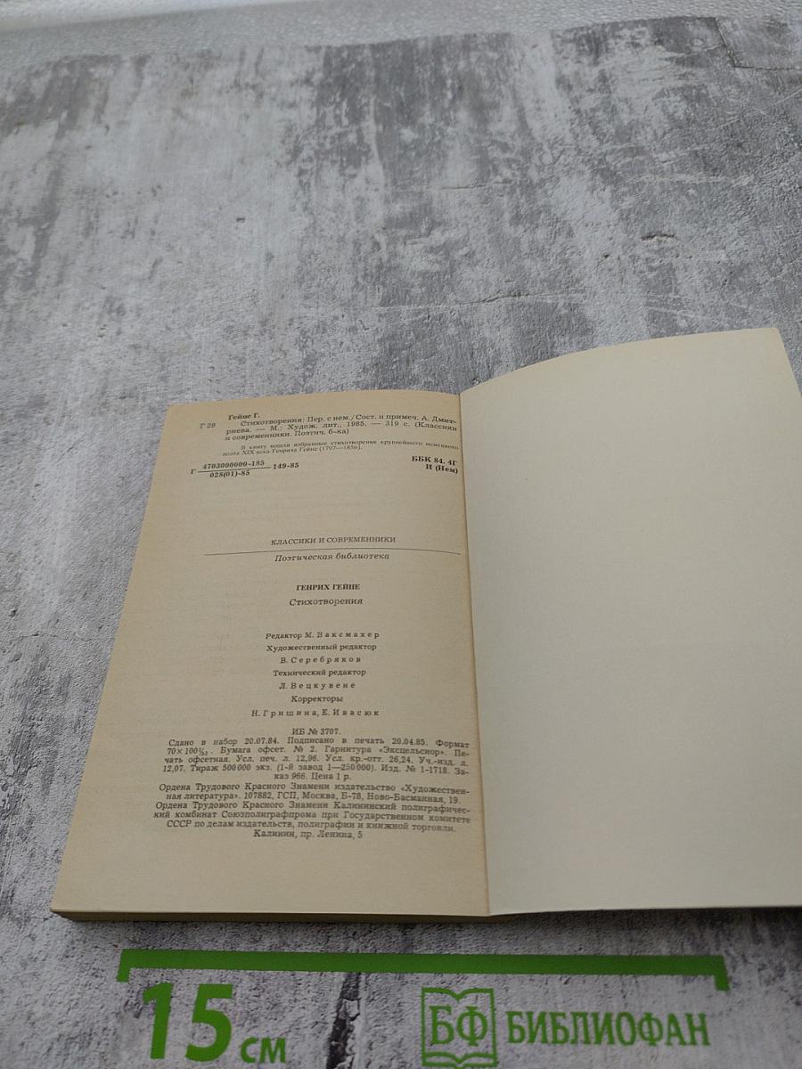 Стихотворения