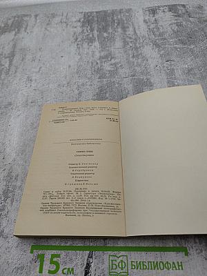 Стихотворения