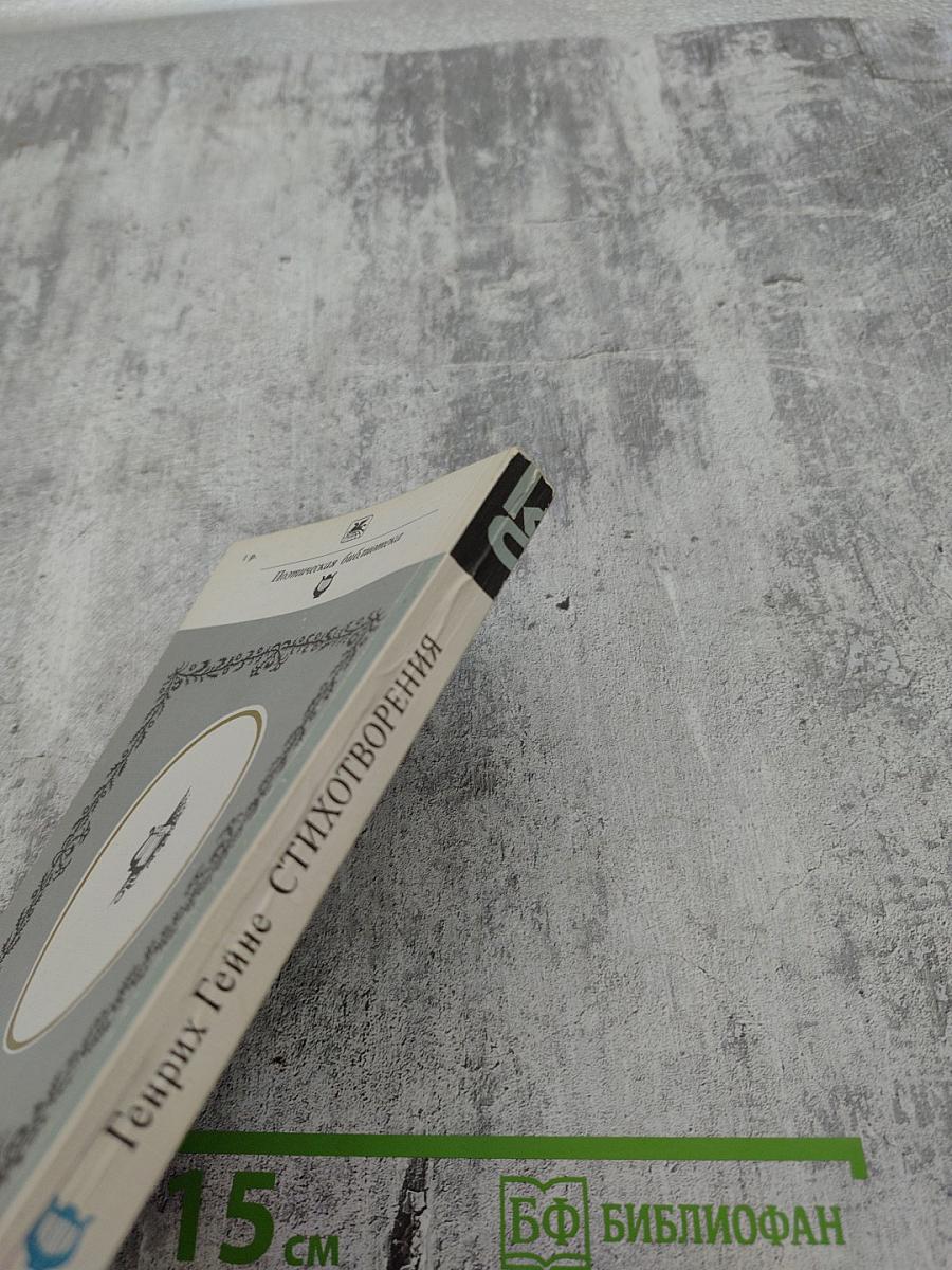 Стихотворения