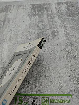 Стихотворения