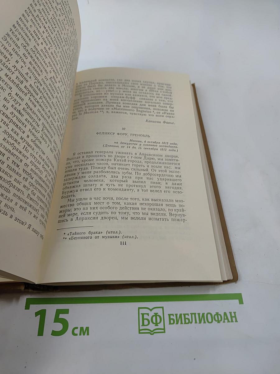 Собрание сочинений в пятнадцати томах. Том пятнадцатый