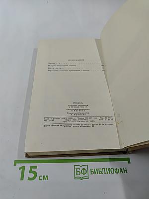 Собрание сочинений в пятнадцати томах. Том пятнадцатый