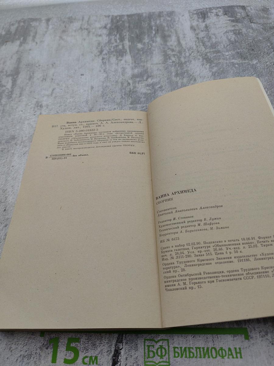 Ванна Архимеда