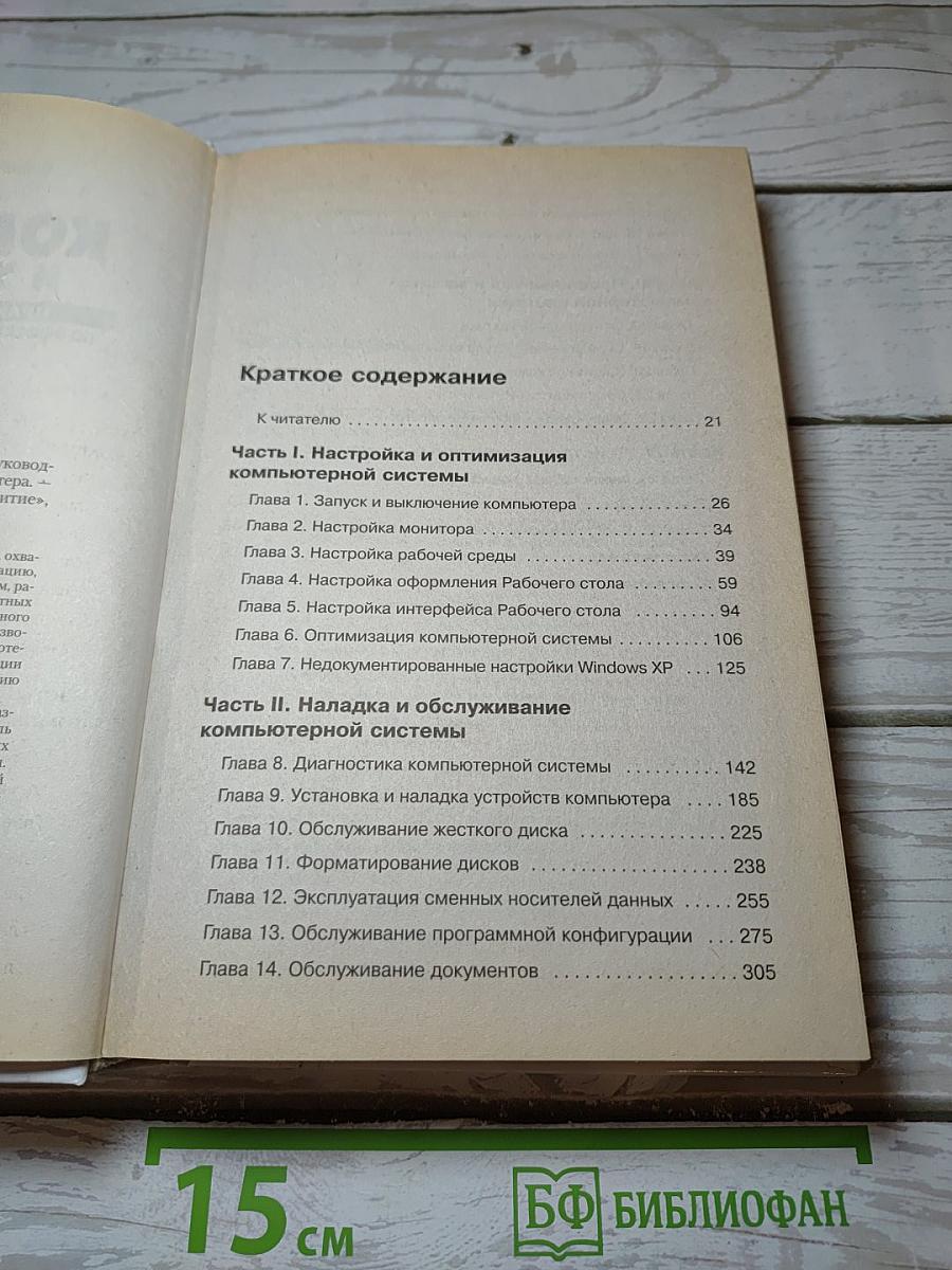 Компьютер и уход за ним