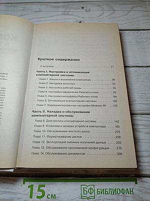 Компьютер и уход за ним