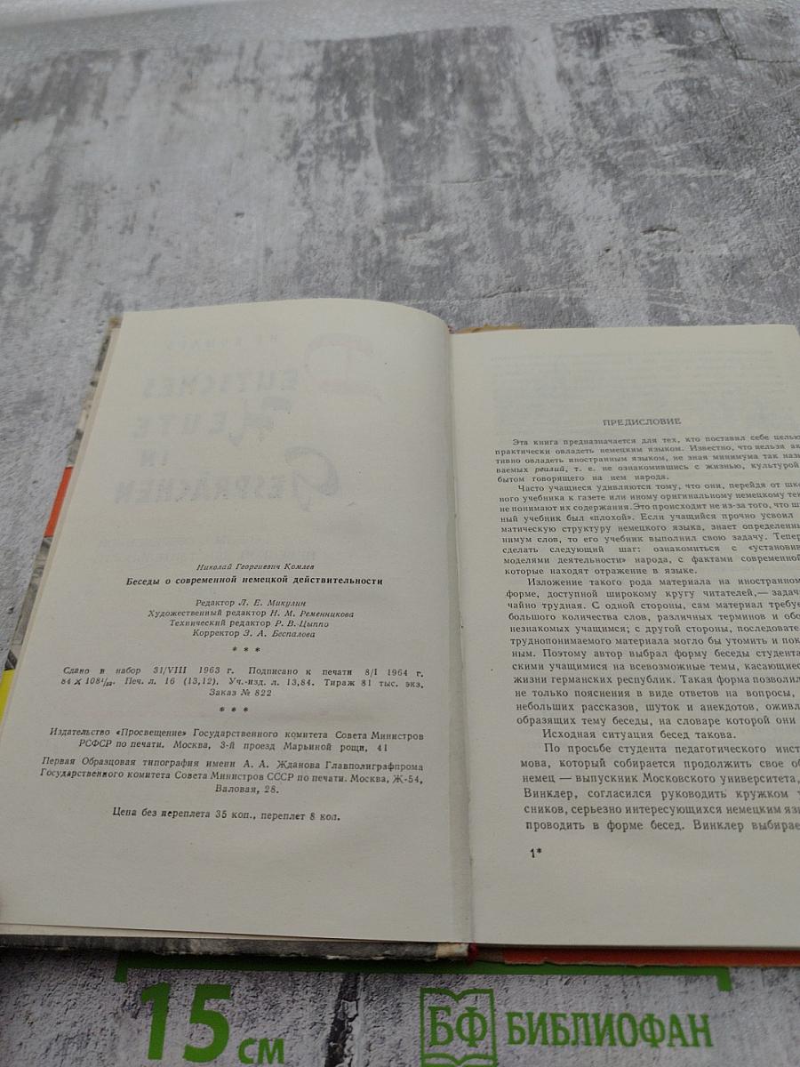 Deutsches Heute in Gesprächen